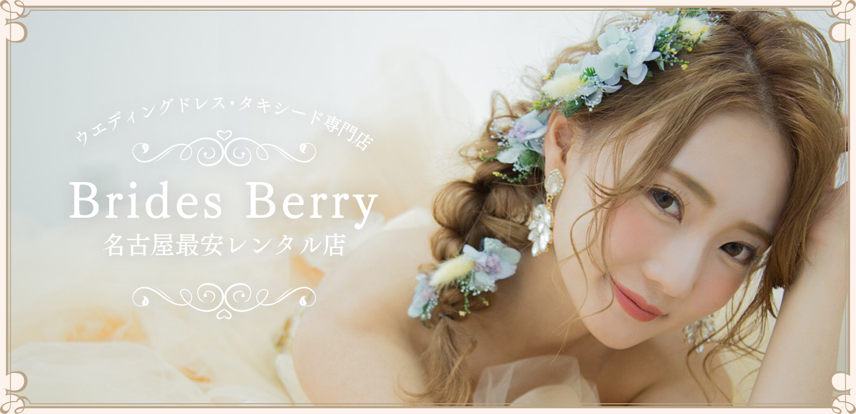 Brides Berry